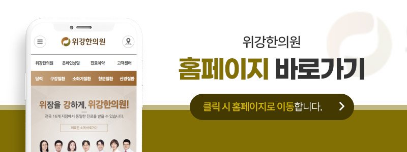 역류성 식도염 한의원 추천