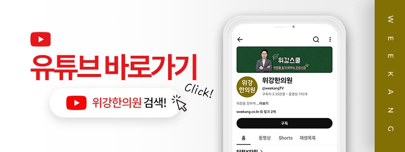 위산역류 한의원