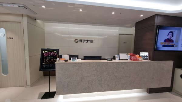 담적 한의원